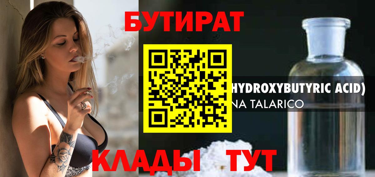 БУТИРАТ  Бутират бутик  Вход с VPN  Партизанск 
