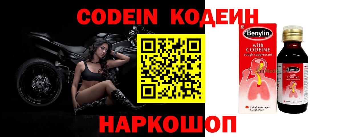 Партизанск  Кодеин напиток Lean (лин)  Кодеин Purple Drank  Вход с VPN 