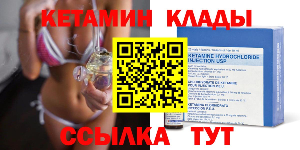Партизанск  КЕТАМИН VHQ  Вход с VPN 