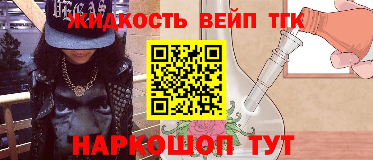 Дистиллят ТГК THC oil Партизанск